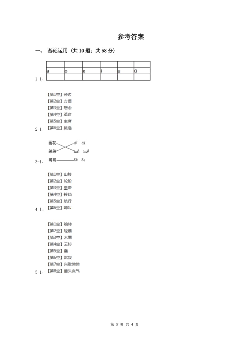 长春版2019-2020学年一年级下学期语文期中考试试卷C卷新版_第3页