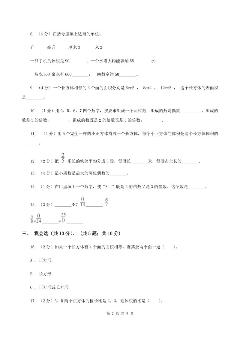 部编版五年级下学期数学期中考试试卷D卷_第2页