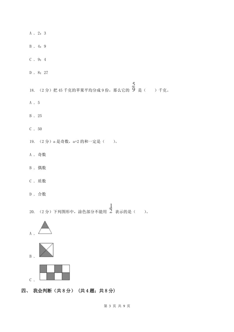 部编版五年级下学期数学期中考试试卷D卷_第3页