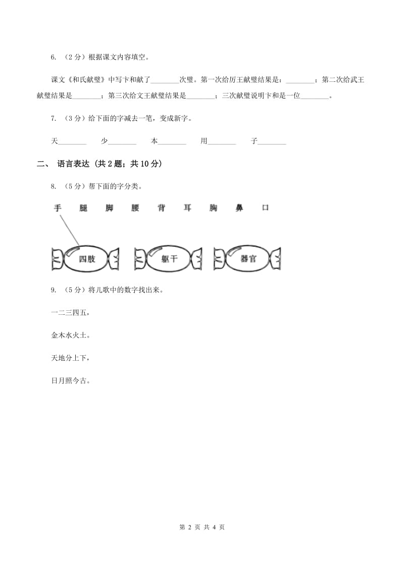 部编版2019-2020学年一年级上册语文第一单元测试卷D卷_第2页