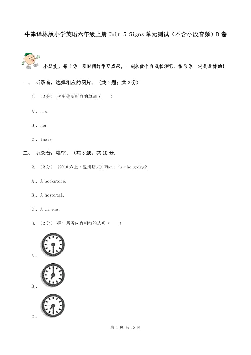 牛津译林版小学英语六年级上册Unit 5 Signs单元测试（不含小段音频）D卷_第1页