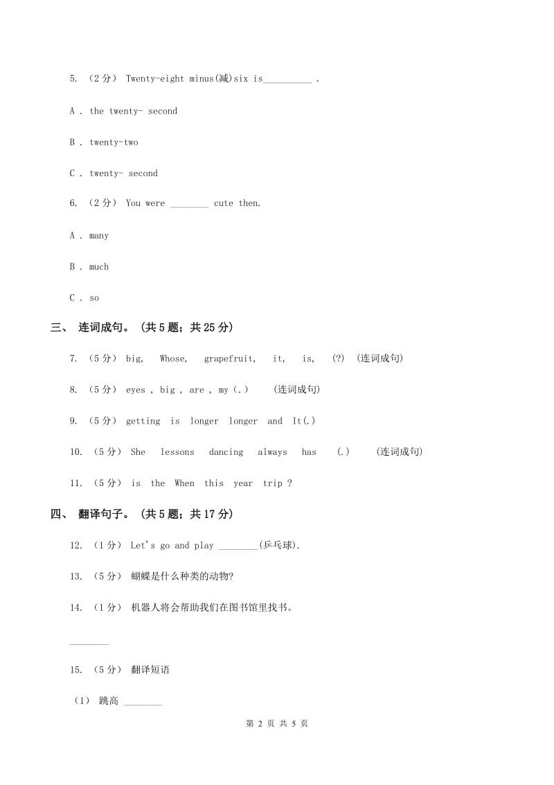 接力版（三起点）2019-2020学年小学英语四年级下册Lesson 4 I get up at half past six. 第一课时习题B卷_第2页