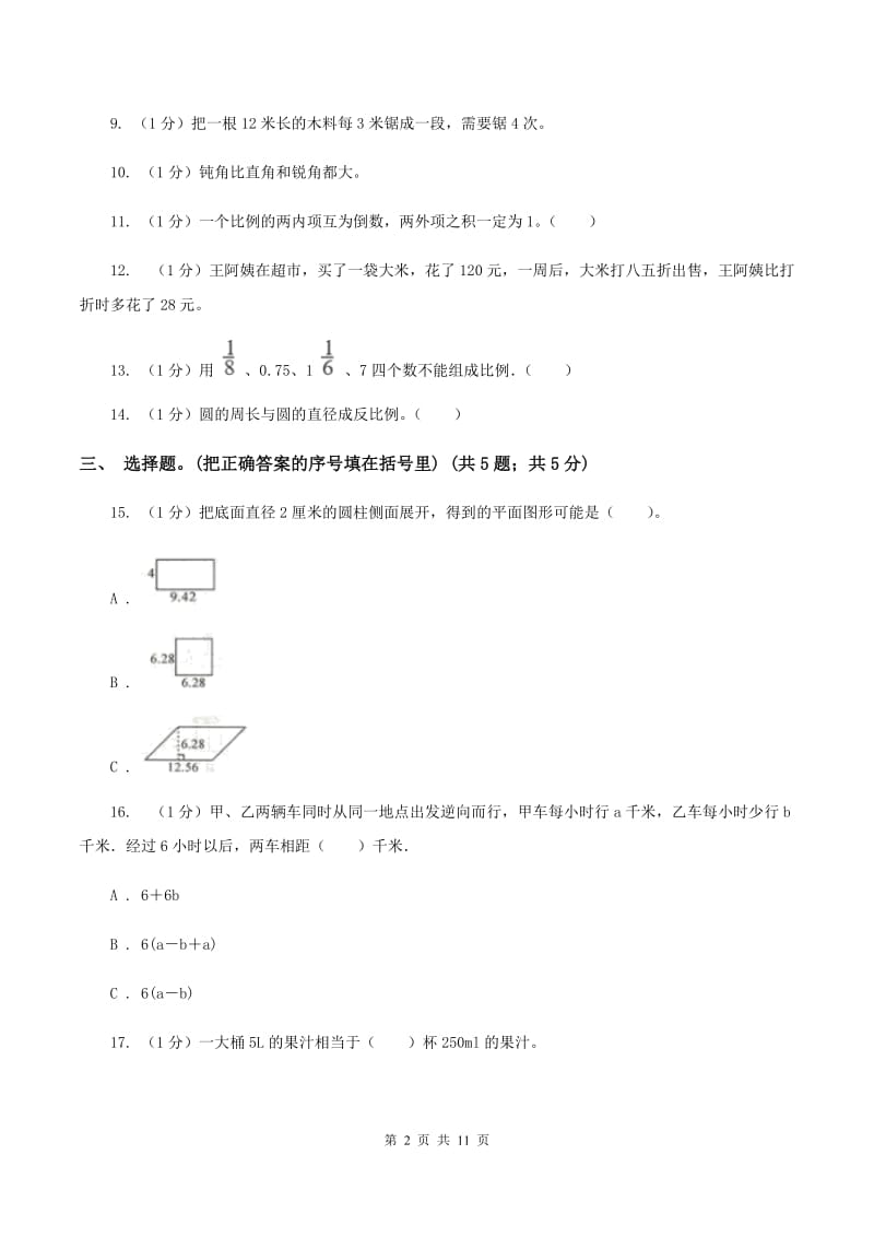 冀教版小学数学小升初真题模拟卷(五)D卷_第2页