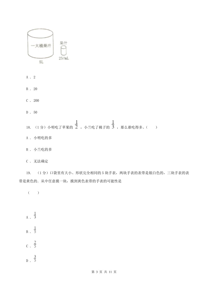 冀教版小学数学小升初真题模拟卷(五)D卷_第3页