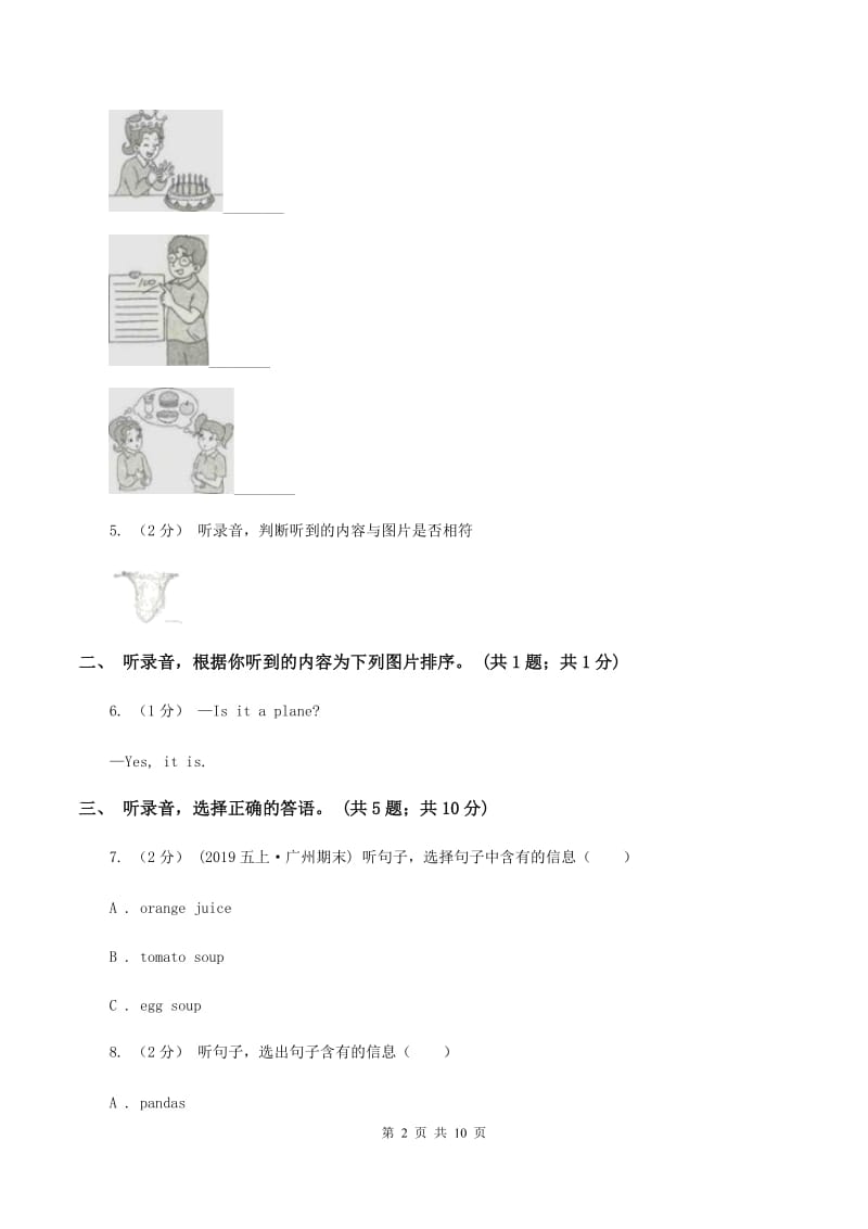 人教版（PEP）2019-2020学年小学英语五年级下册第五单元测试卷（不含听力音频） C卷_第2页