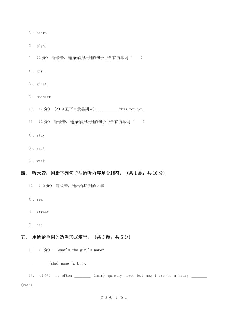 人教版（PEP）2019-2020学年小学英语五年级下册第五单元测试卷（不含听力音频） C卷_第3页