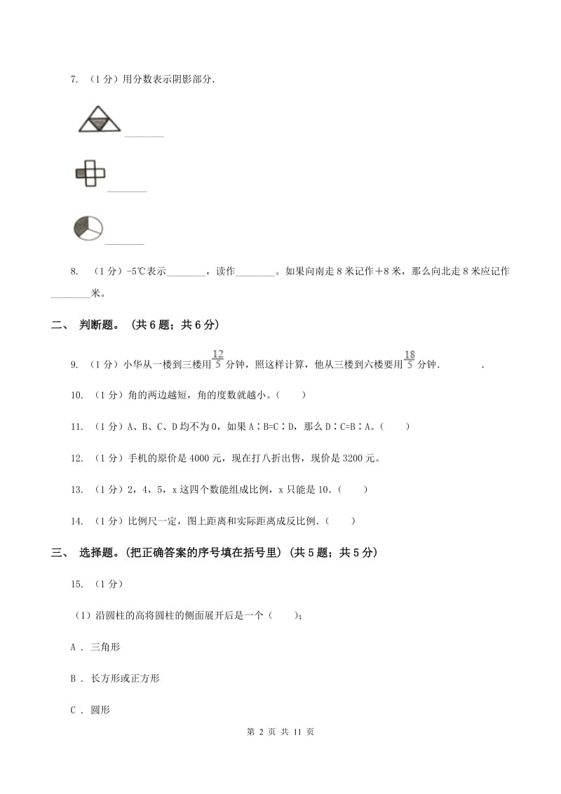 湘教版小学数学小升初真题模拟卷(五)B卷_第2页