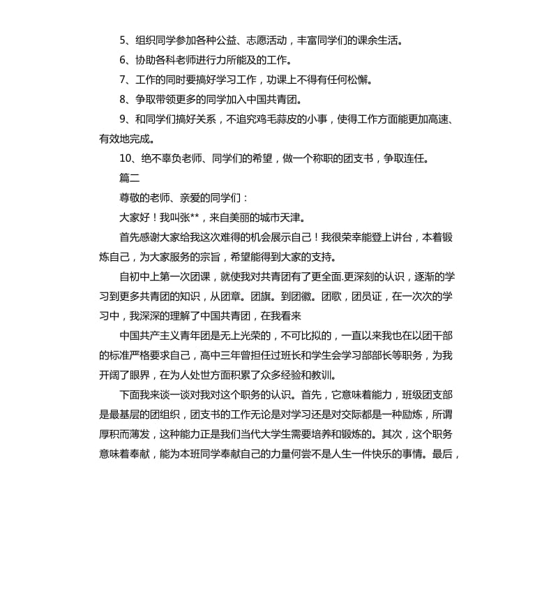 2020团支书竞选三分钟演讲稿三篇.docx_第2页