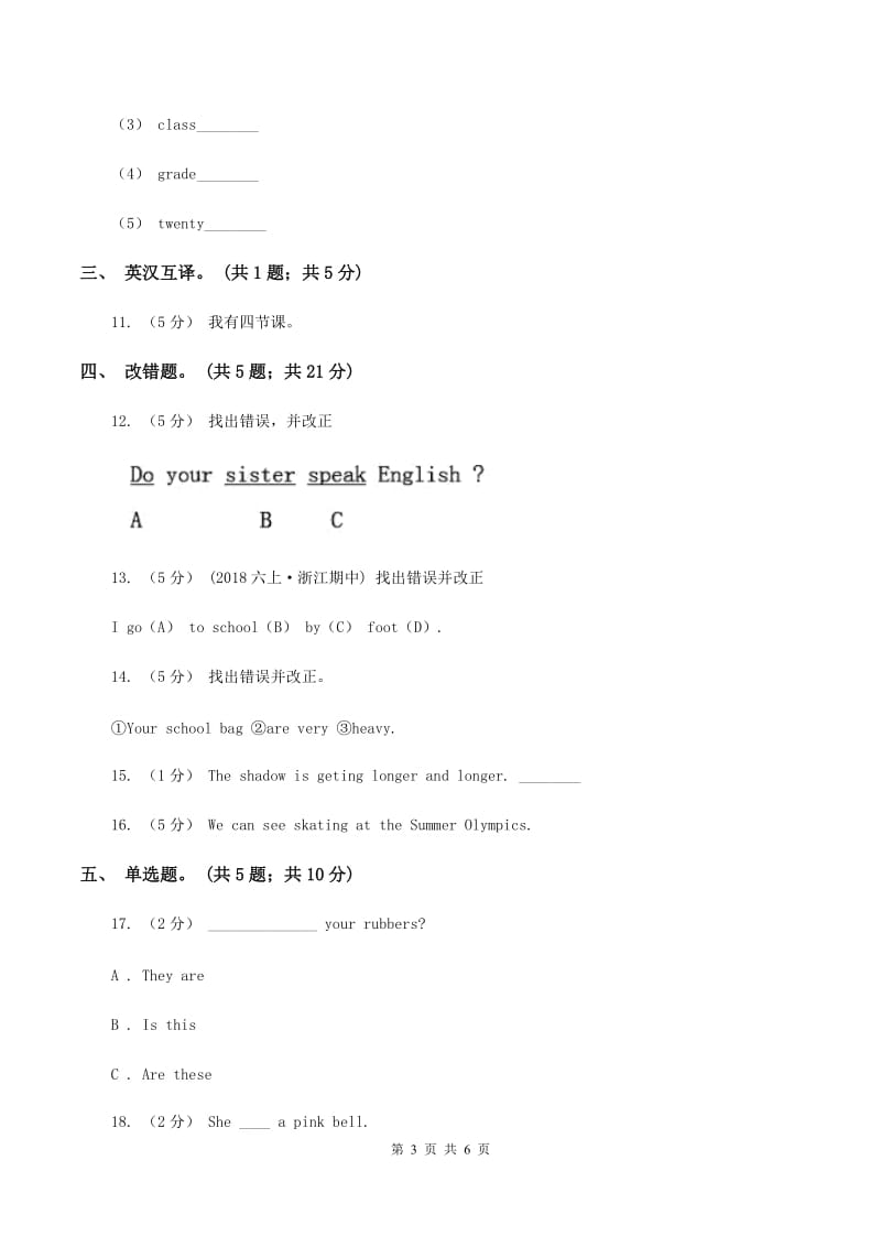 新版-牛津上海版（深圳用）小学英语四年级下册Module 1 Unit 3 Look and see 第二课时同步练习B卷_第3页