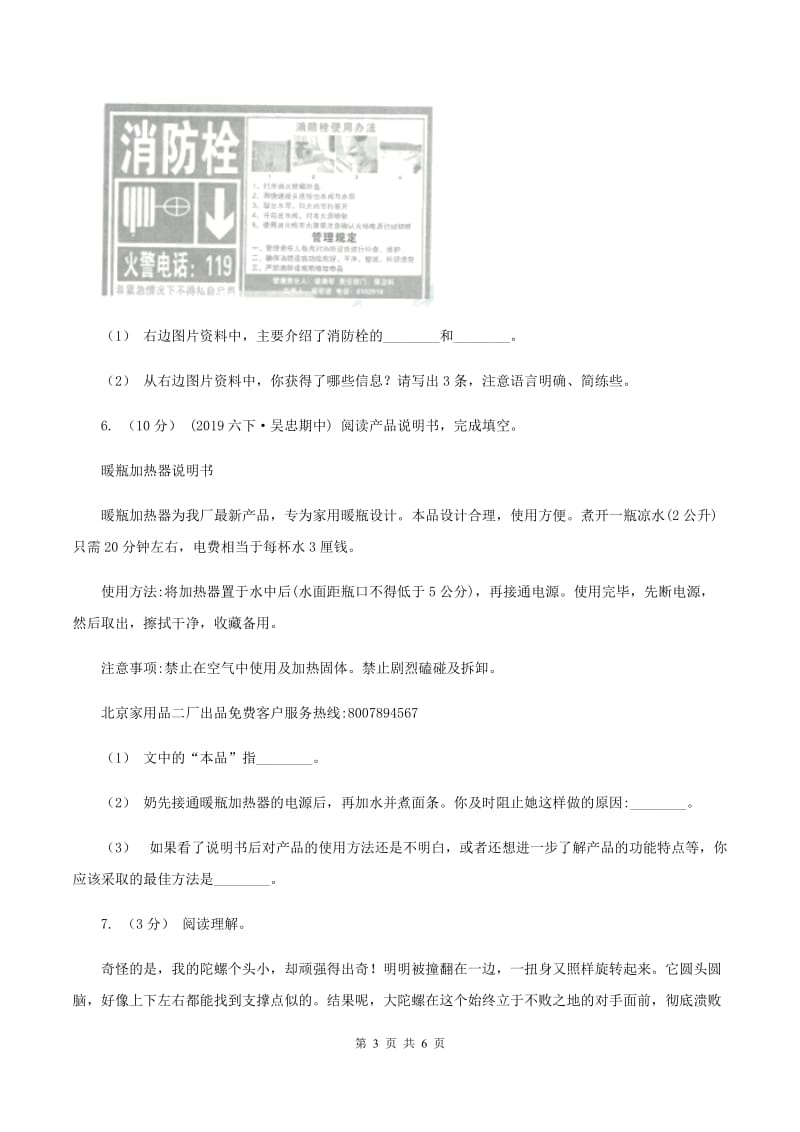 人教版（新课程标准）2019-2020年三年级上学期语文期末专项复习卷（八） 非连续性文本阅读B卷_第3页