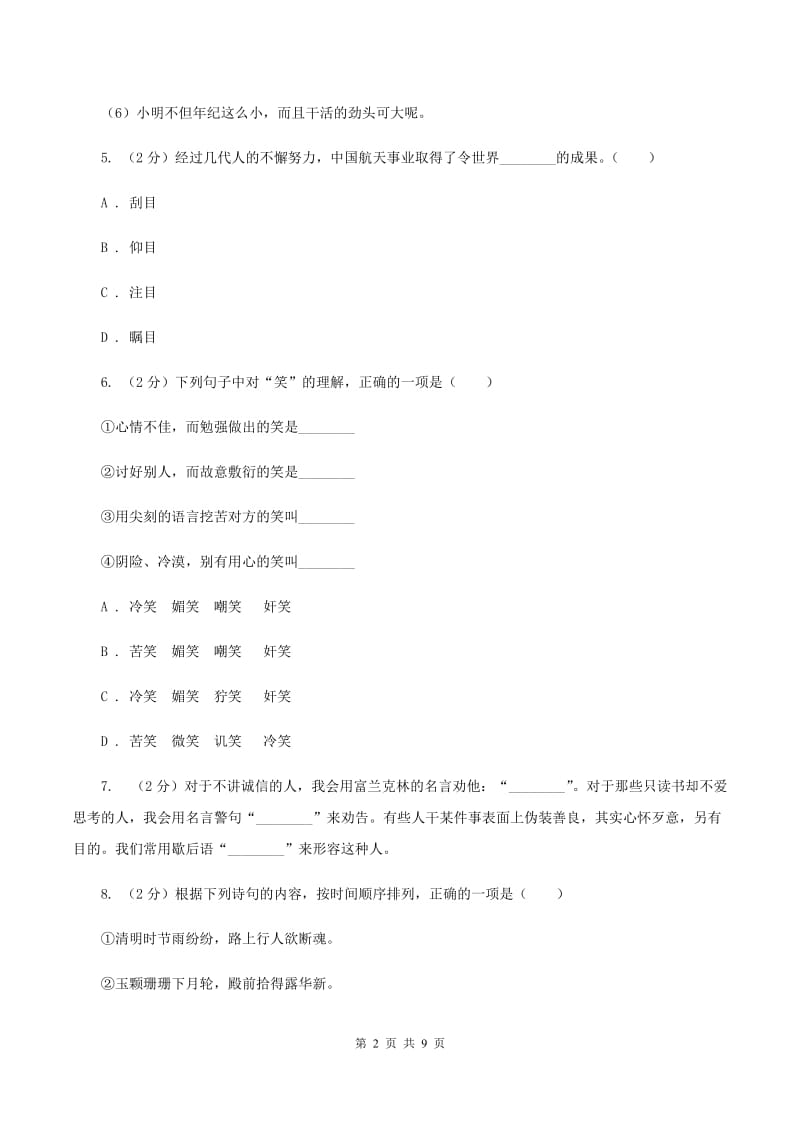 西师大版小学2019-2020年小升初语文毕业质量检测试卷C卷_第2页