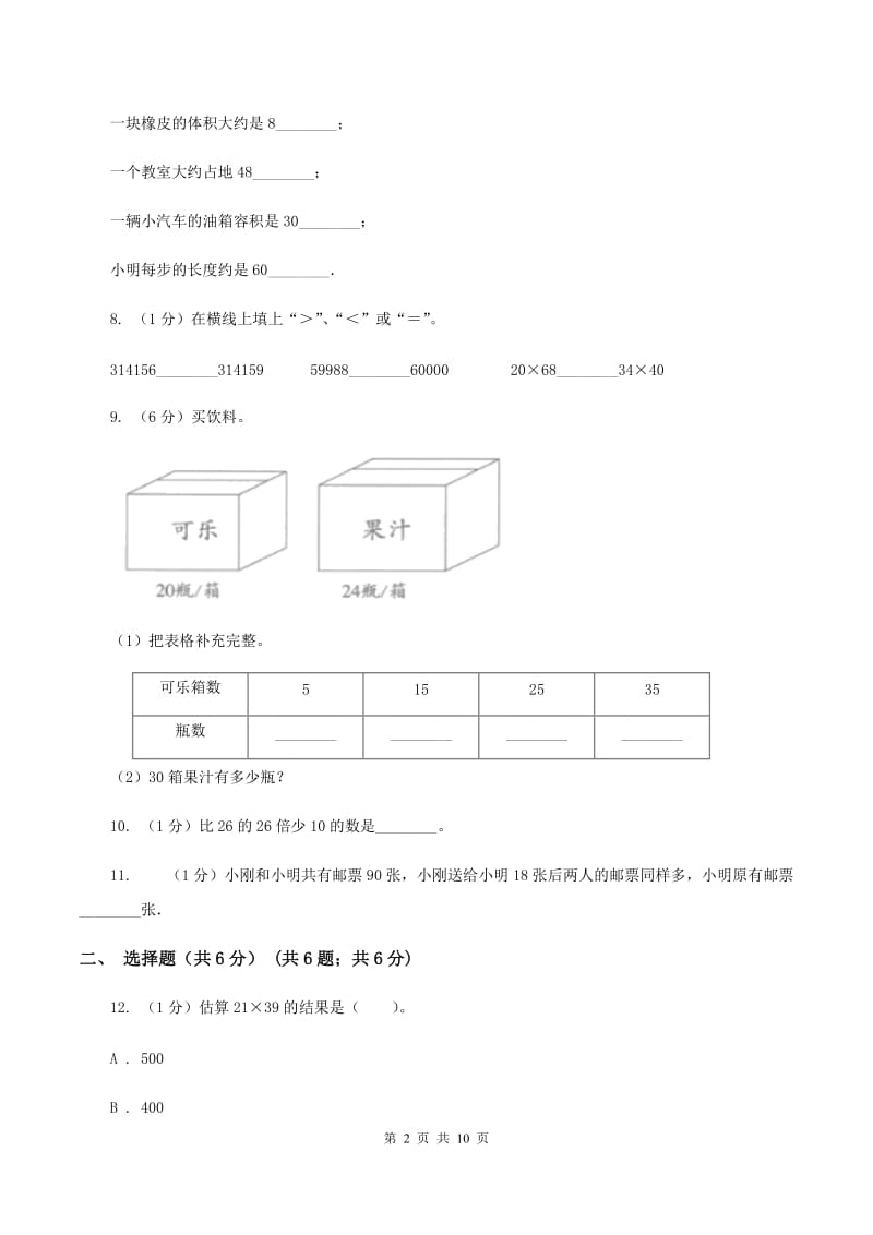 青岛版2019-2020学年三年级下学期数学月考试卷（3月份）B卷_第2页