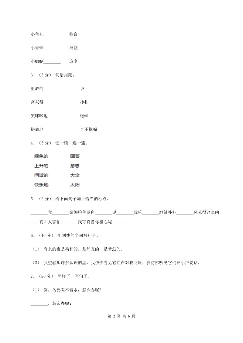 人教统编版2019-2020年一年级上学期语文期末专项复习卷（三）B卷_第2页