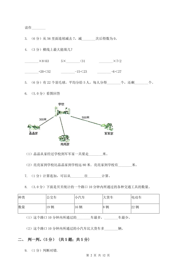 豫教版2019-2020学年二年级下学期数学5月月考试卷D卷_第2页