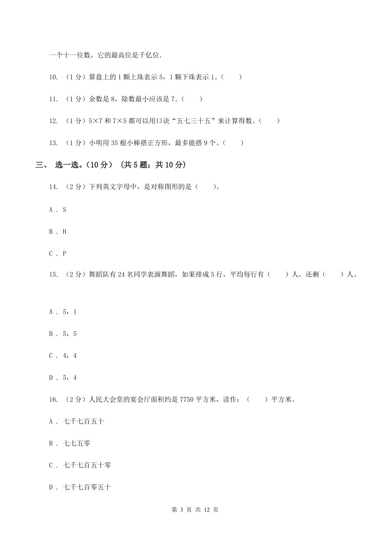 豫教版2019-2020学年二年级下学期数学5月月考试卷D卷_第3页