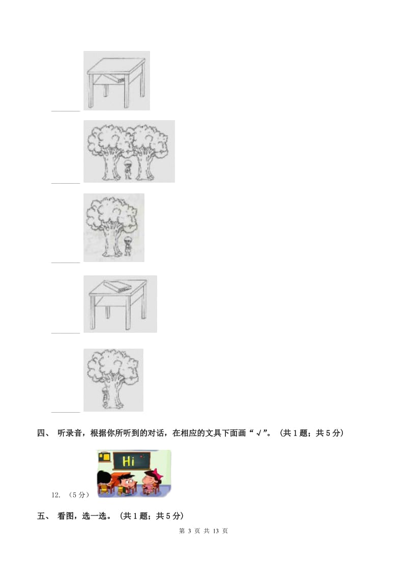 陕旅版小学英语三年级上册Unit 5单元测试卷（不含听力音频）B卷_第3页