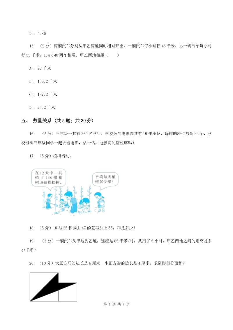 人教版2019-2020学年三年级下学期数学期中考试试卷D卷新版_第3页