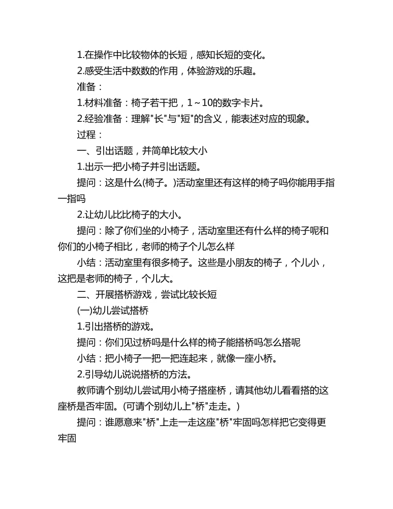 幼儿园小班科学活动教案：搭桥_第2页