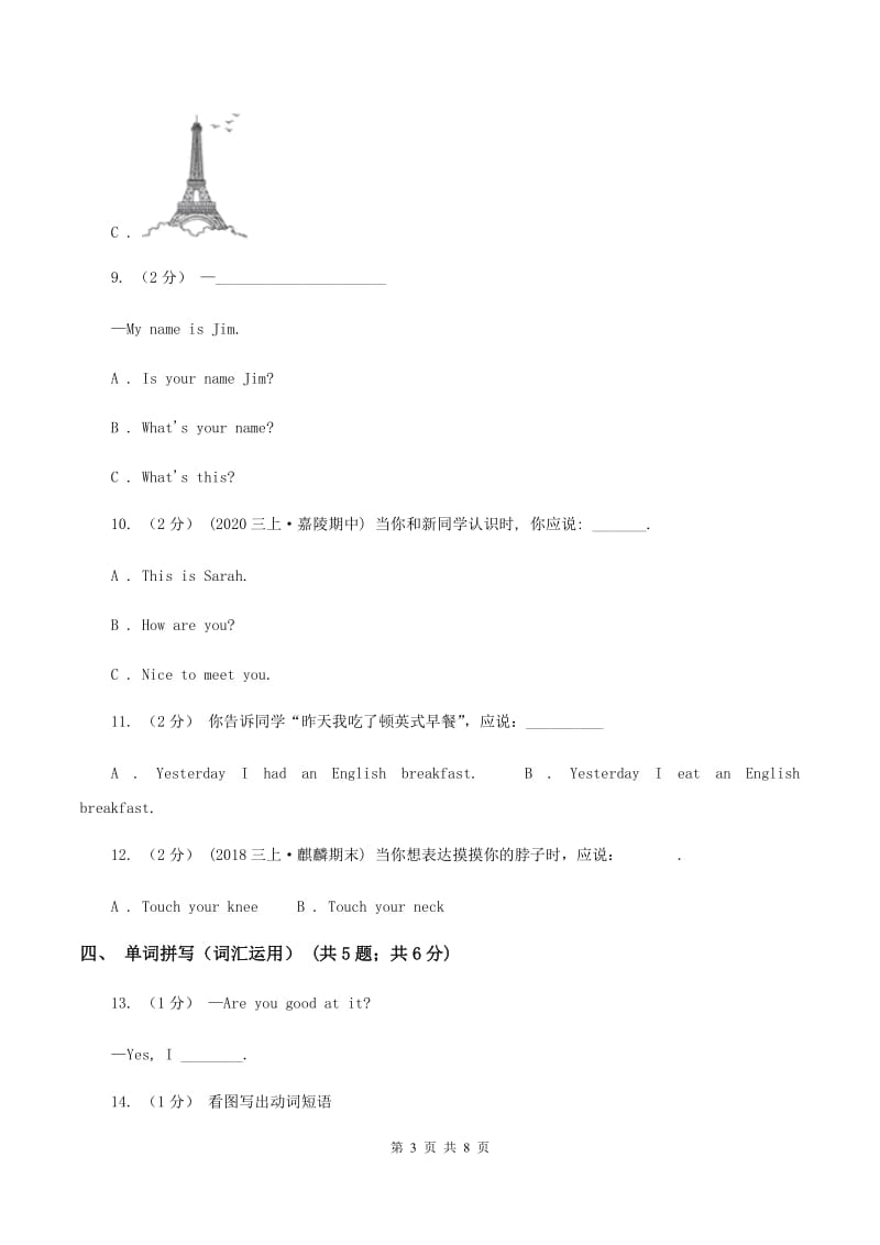 牛津译林版2019-2020学年小学英语三年级上册期末模拟复习卷（1）B卷_第3页