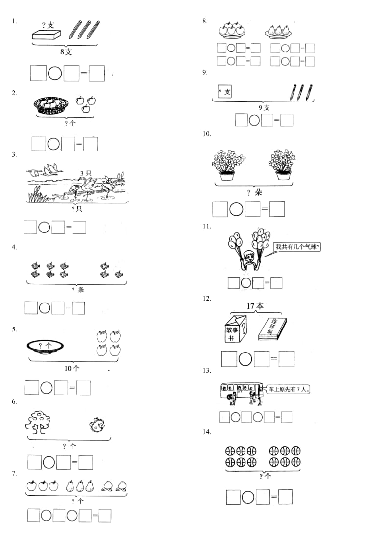 北师大版小学一年级数学上册看图列式练习1_第1页