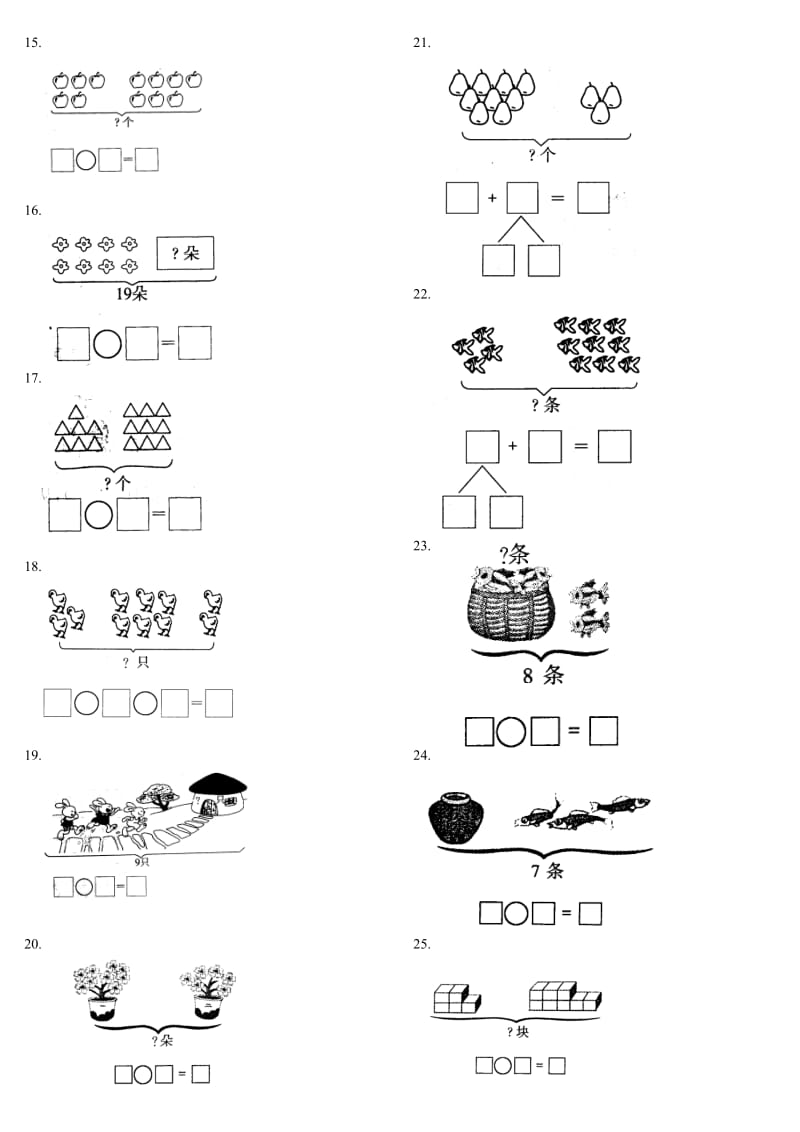 北师大版小学一年级数学上册看图列式练习1_第2页