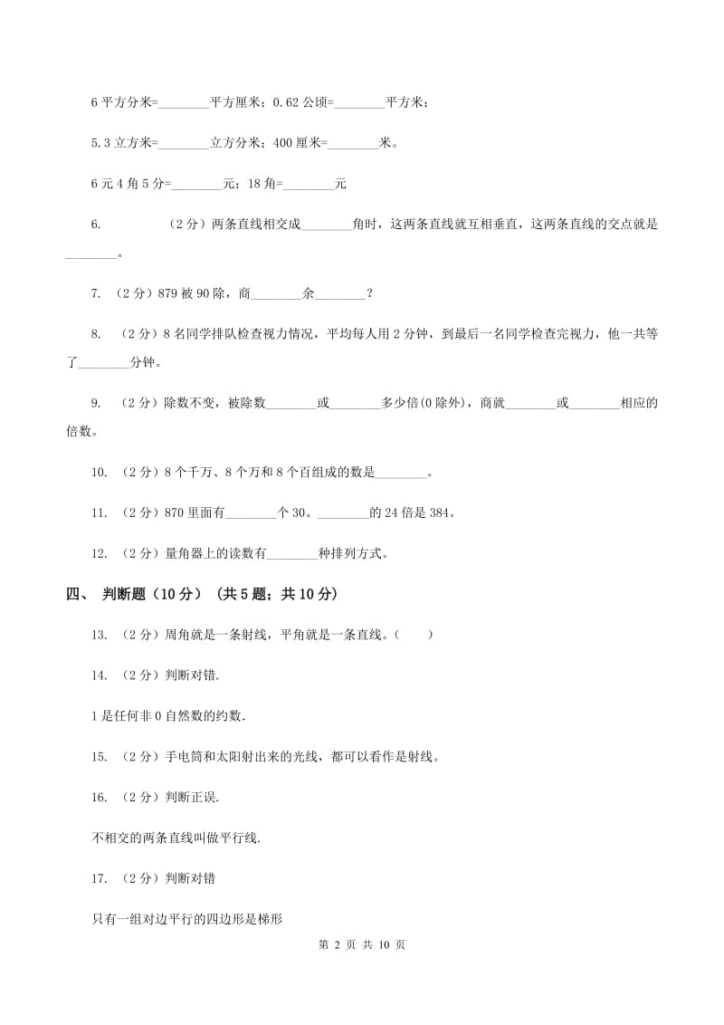 人教统编版2019-2020学年四年级上学期数学12月月考试卷C卷_第2页