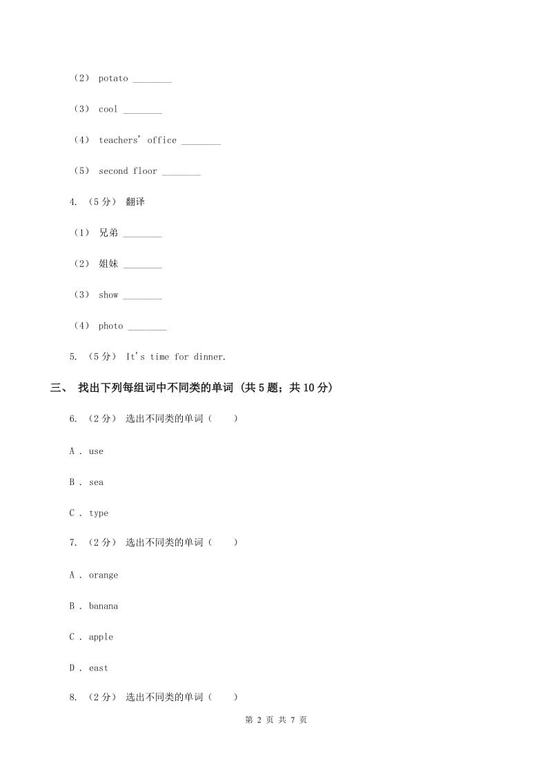 外研版（三起点）2019-2020学年小学英语六年级下册Module 4 Unit 1 The balloons are flying away! 同步练习B卷_第2页