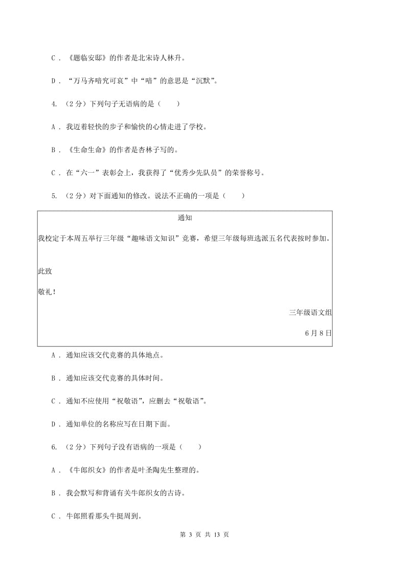 统编版2019-2020年六年级上学期语文期末专项复习专题05：修改病句B卷_第3页