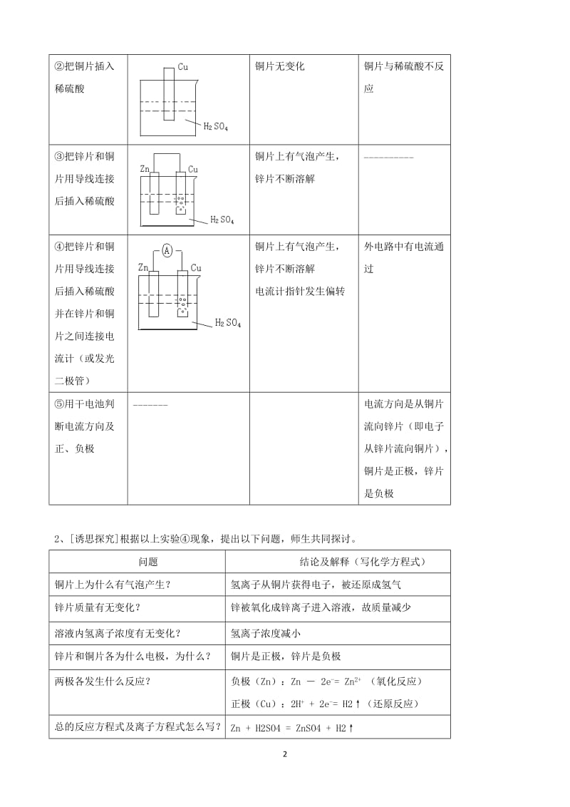 【新课教学过程（2）】第2章第2节 化学能与电能（化学人教版必修2）_第2页