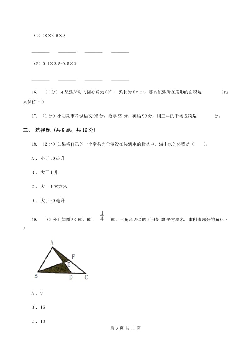 北京版2020年小学数学毕业模拟考试模拟卷 8B卷_第3页