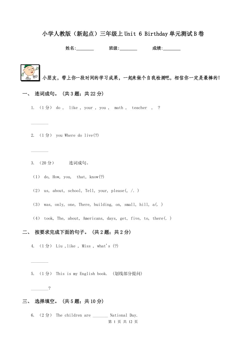 小学人教版（新起点）三年级上Unit 6 Birthday单元测试B卷_第1页