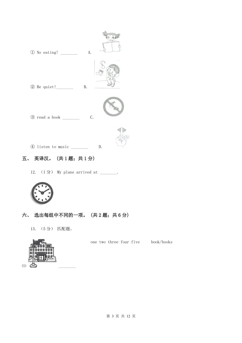 小学人教版（新起点）三年级上Unit 6 Birthday单元测试B卷_第3页