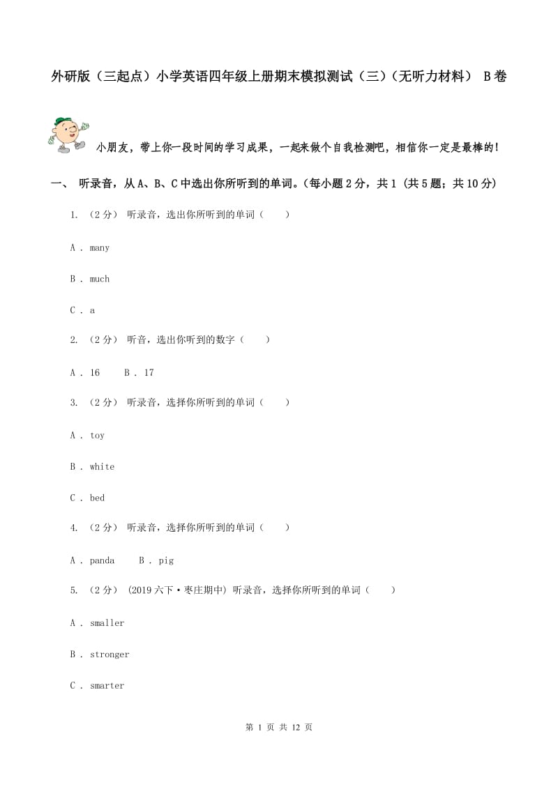 外研版（三起点）小学英语四年级上册期末模拟测试（三）（无听力材料） B卷_第1页