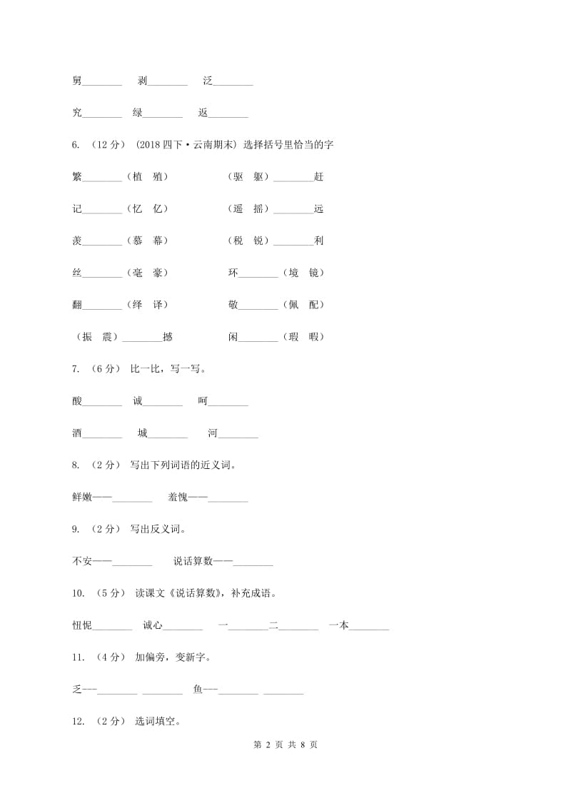 语文s版三年级上册第六单元第24课《说话算数》同步训练D卷_第2页