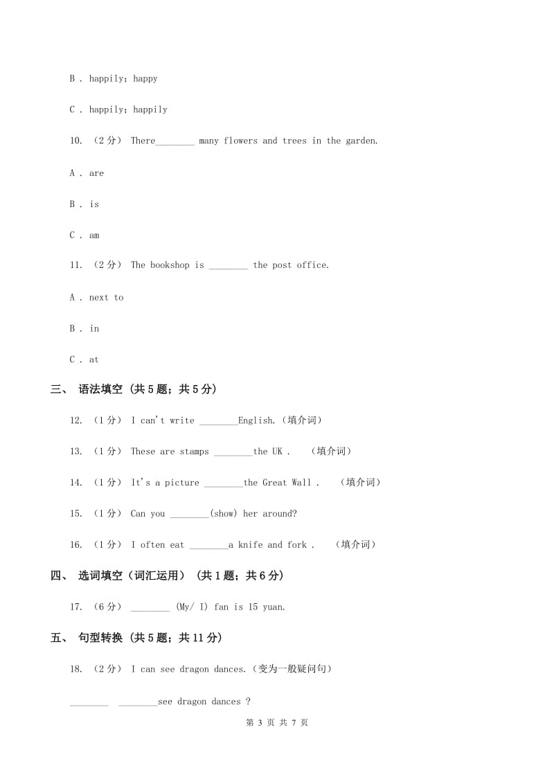 外研版2019-2020学年小学英语六年级上册期末模拟复习卷（1）D卷_第3页