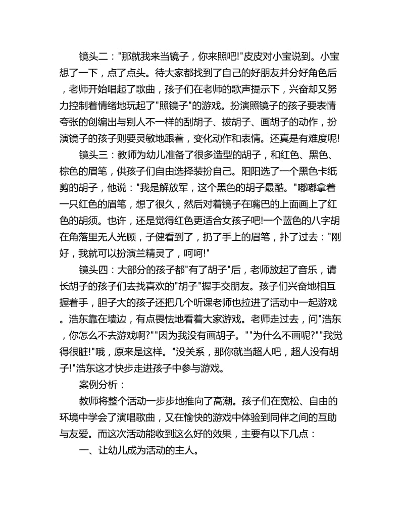 幼儿园大班音乐活动教案详案《胡子的故事》_第3页