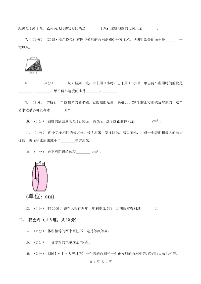 人教版2020年小升初数学试卷 D卷_第2页