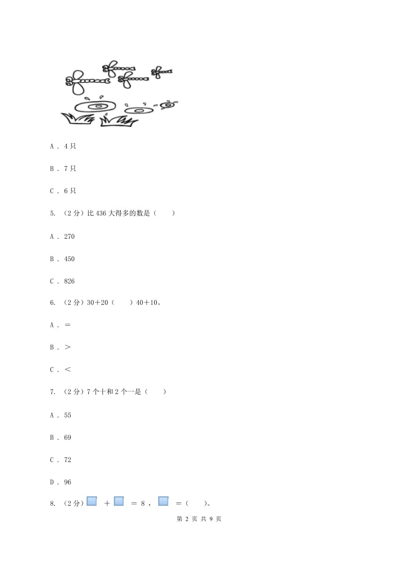 人教版数学二年级下册7.1 2020以内数的认识同步训练B卷_第2页