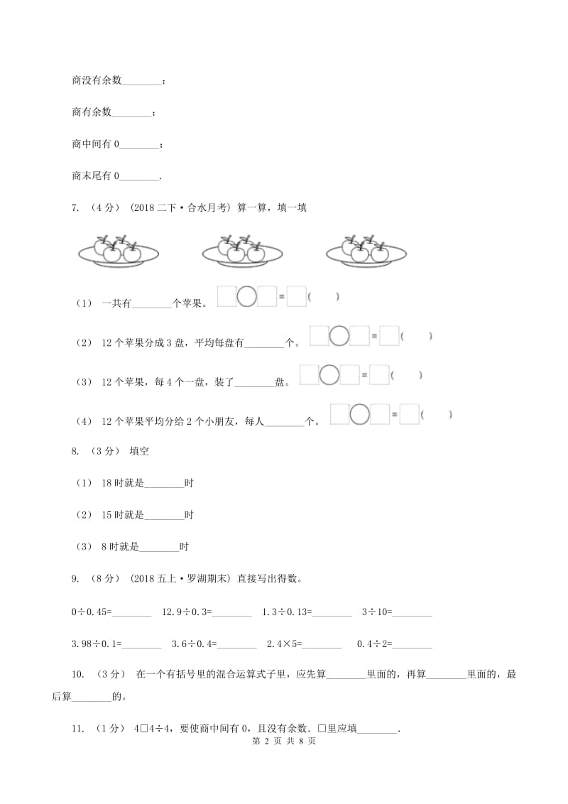 人教版2019-2020学年上学期小学三年级数学数学期末测试卷C卷_第2页