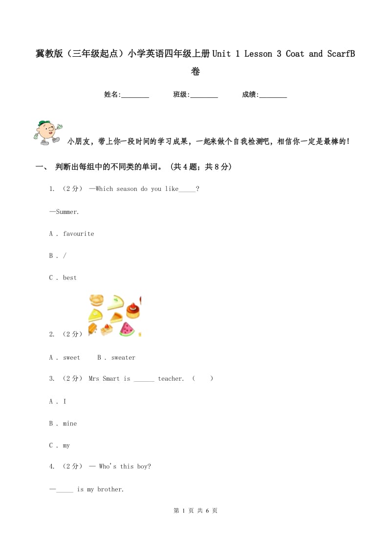 冀教版（三年级起点）小学英语四年级上册Unit 1 Lesson 3 Coat and ScarfB卷_第1页