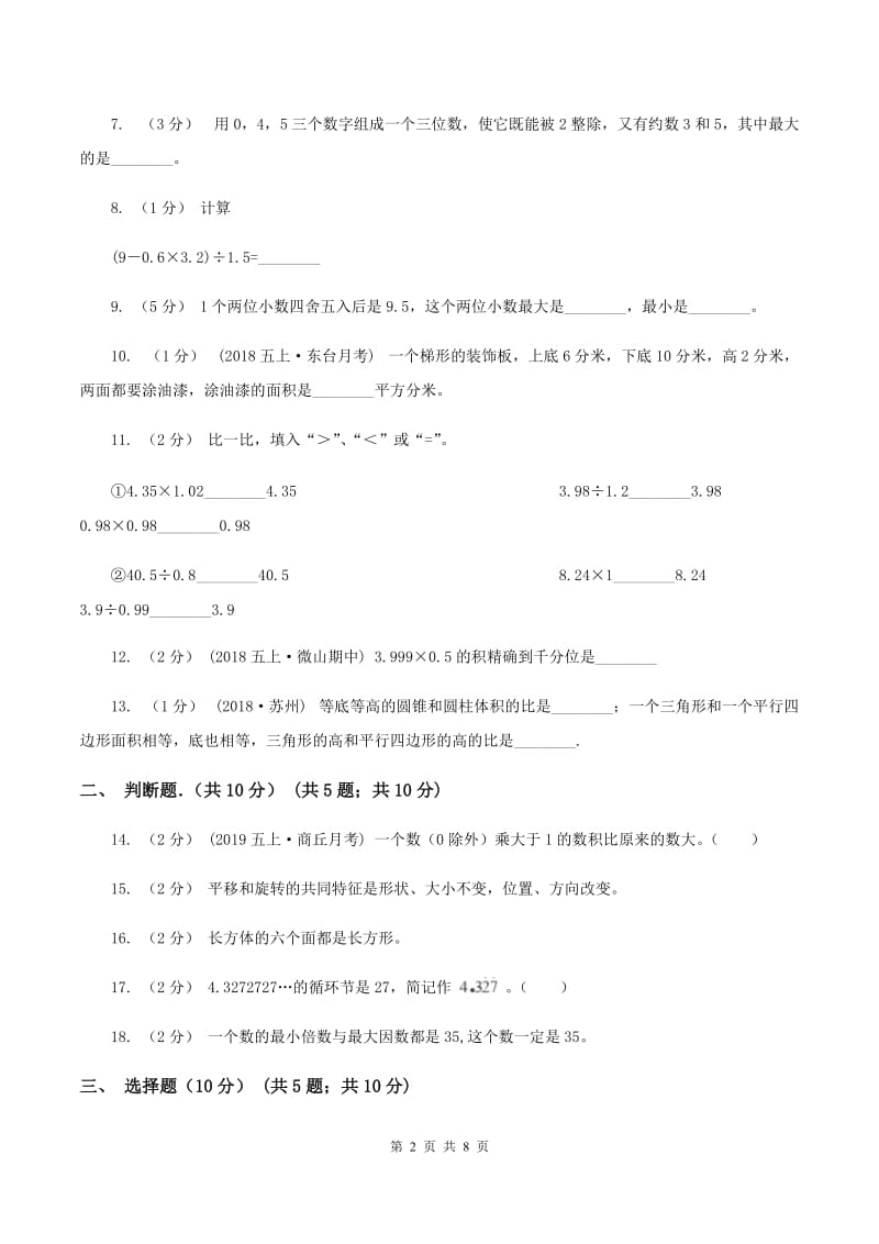 新人教版五年级上学期数学期中试卷C卷_第2页