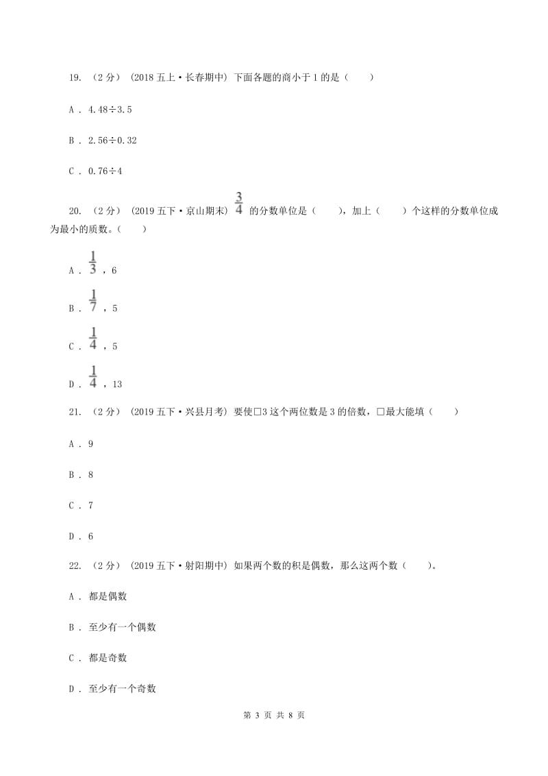 新人教版五年级上学期数学期中试卷C卷_第3页