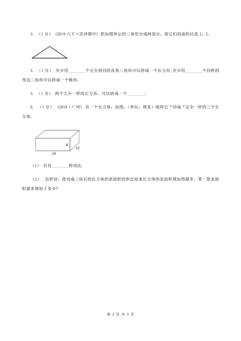 2019-2020学年小学数学北师大版一年级下册 4.2动手做（一） 同步练习C卷_第2页