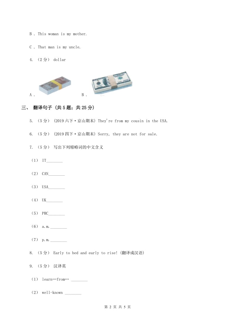 外研版（一起点）小学英语五年级上册Module 5 Unit 1 It's mine同步练习C卷_第2页