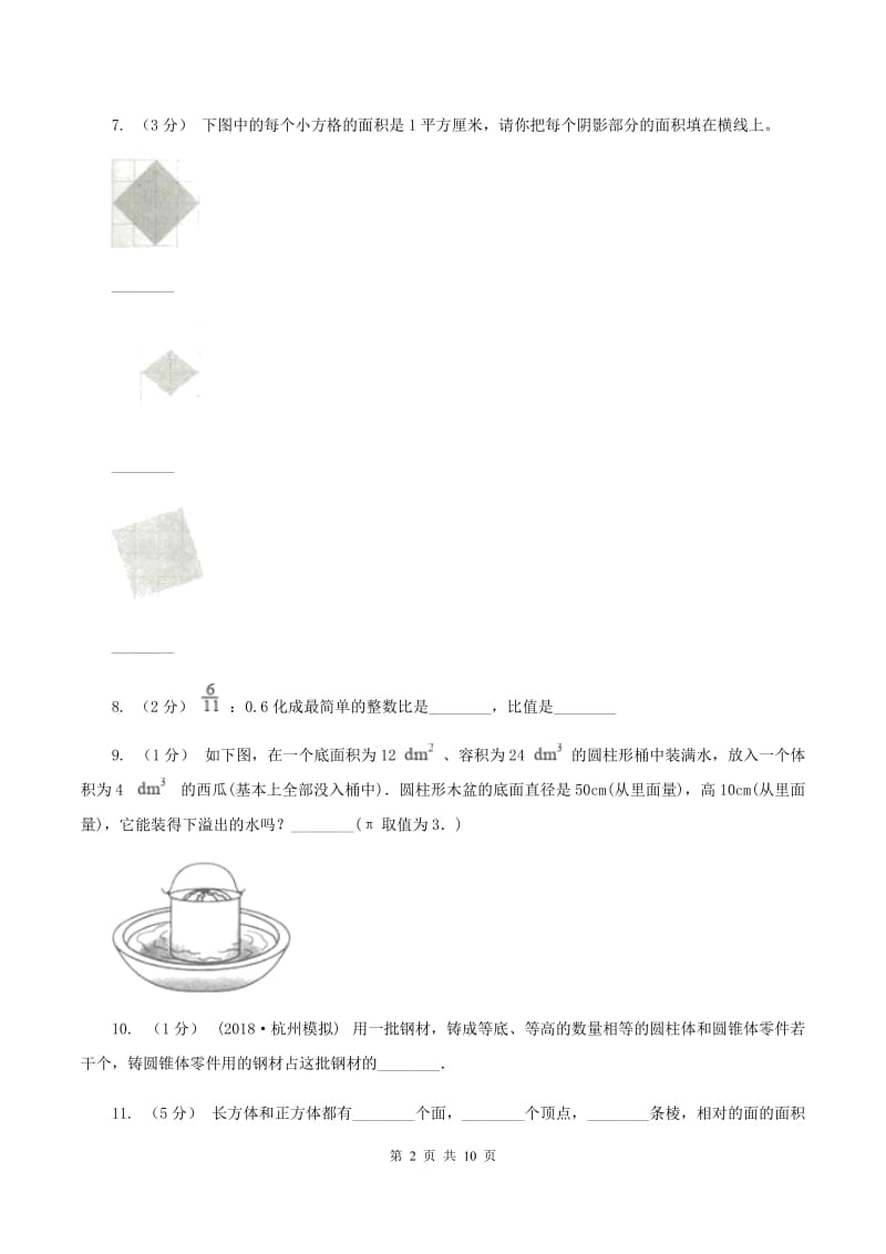 西师大版2020年小升初数学试卷 C卷_第2页