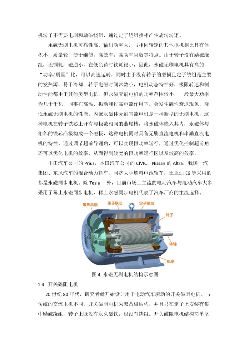 电动汽车电机材料_第3页