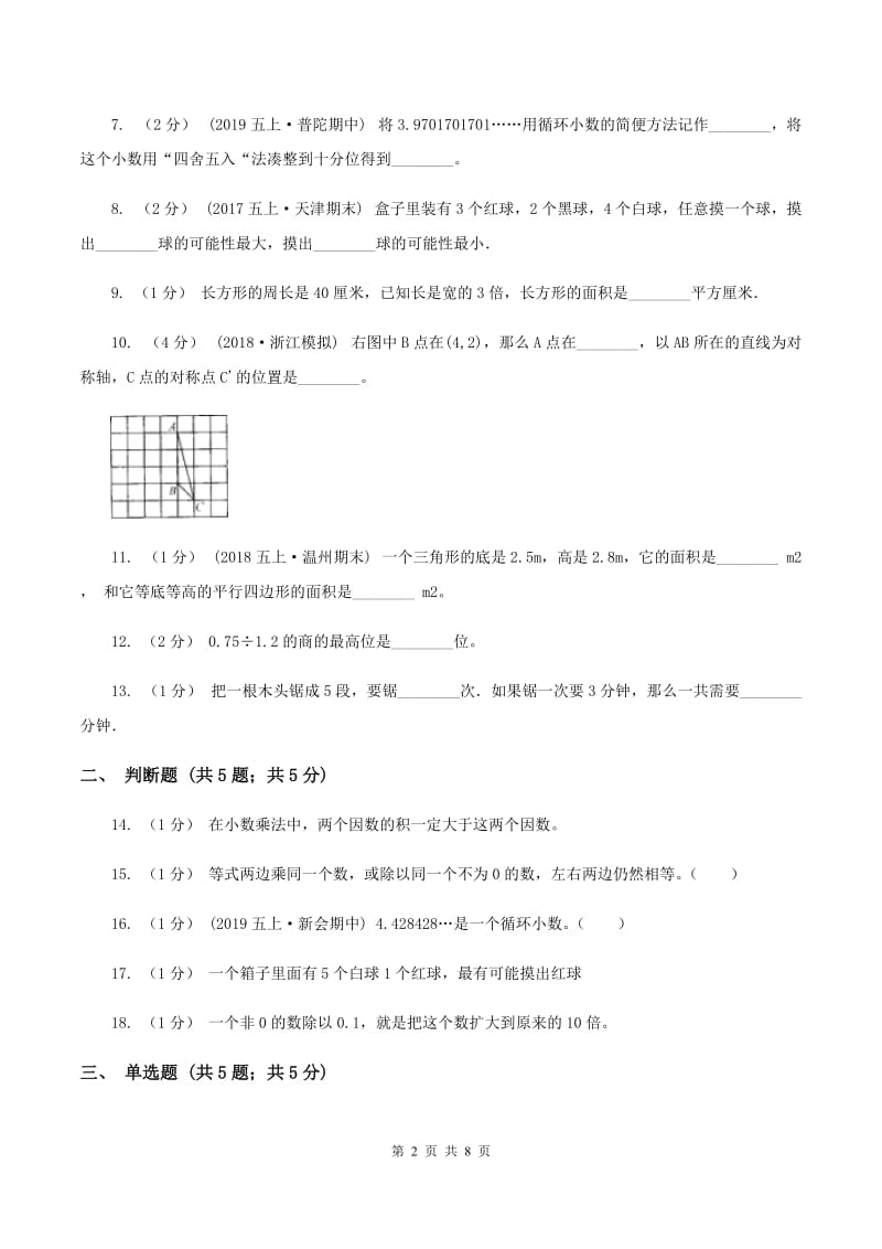 沪教版2019-2020学年上学期五年级数学期末试卷B卷_第2页