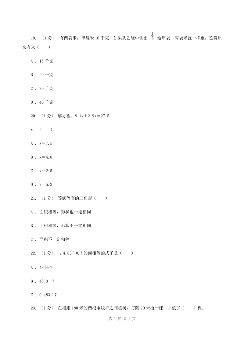 沪教版2019-2020学年上学期五年级数学期末试卷B卷_第3页