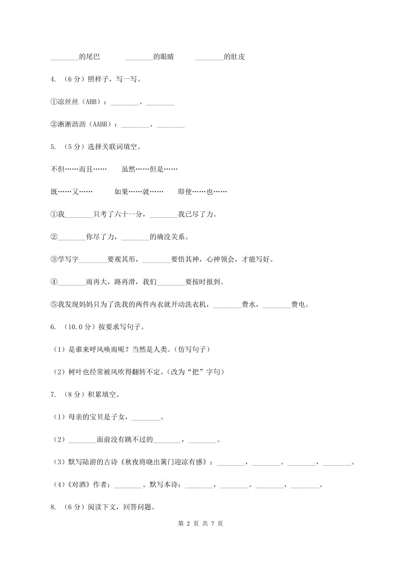 豫教版2019-2020学年五年级下学期语文期中考试试卷D卷_第2页