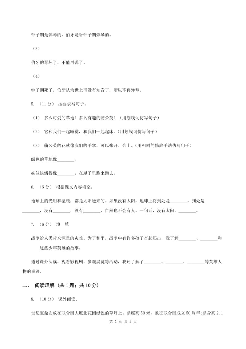 部编版2019-2020学年一年级下册语文课文2树和喜鹊同步练习D卷_第2页